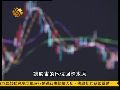 20120511财经正前方 五月暖风吹——中国股市新政观察