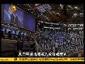 20120525财经正前方 大选中的资本游戏
